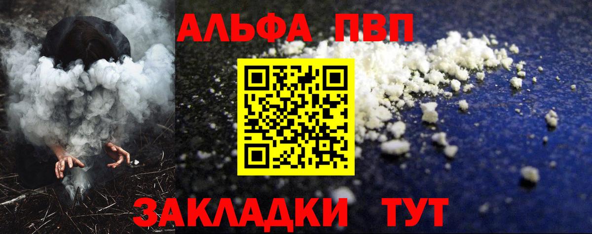 Alpha-PVP мука  Вход с VPN  Alfa_PVP  наркотики  A PVP СК  Заринск  Alfa_PVP кристаллы 