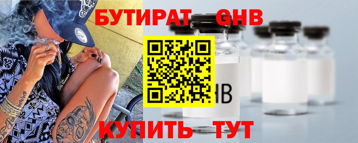 Бутират 99% Заринск