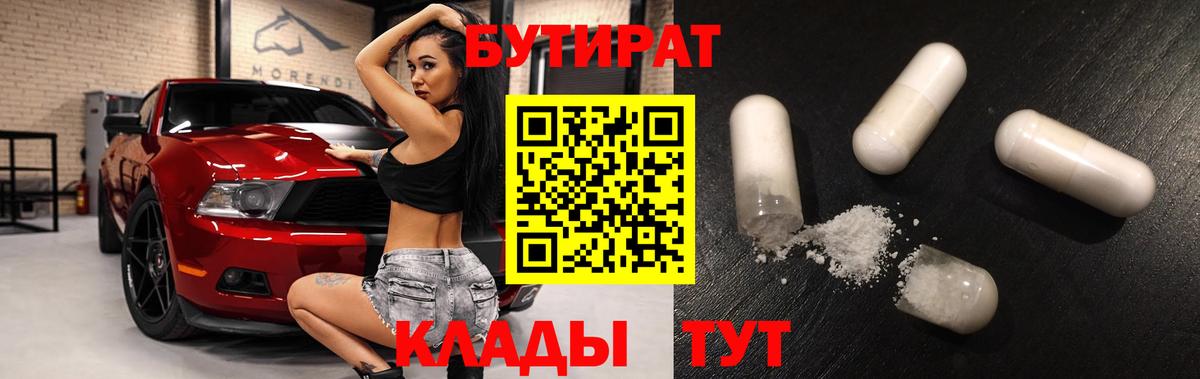 Заринск  БУТИРАТ GHB  Вход с VPN 