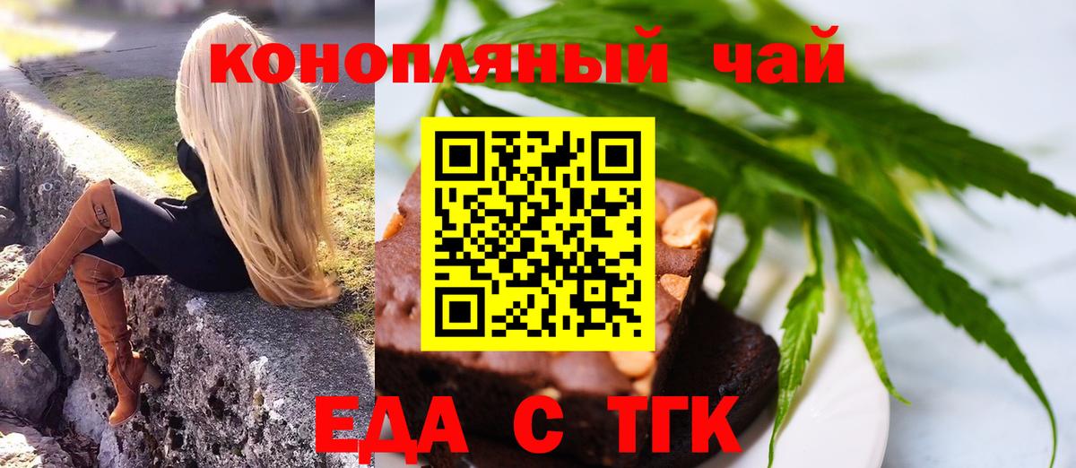 Еда ТГК марихуана  Вход с VPN  Заринск 
