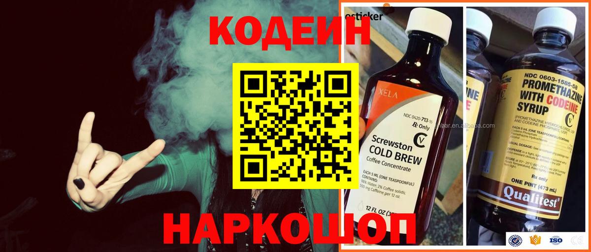 Кодеиновый сироп Lean Purple Drank Заринск
