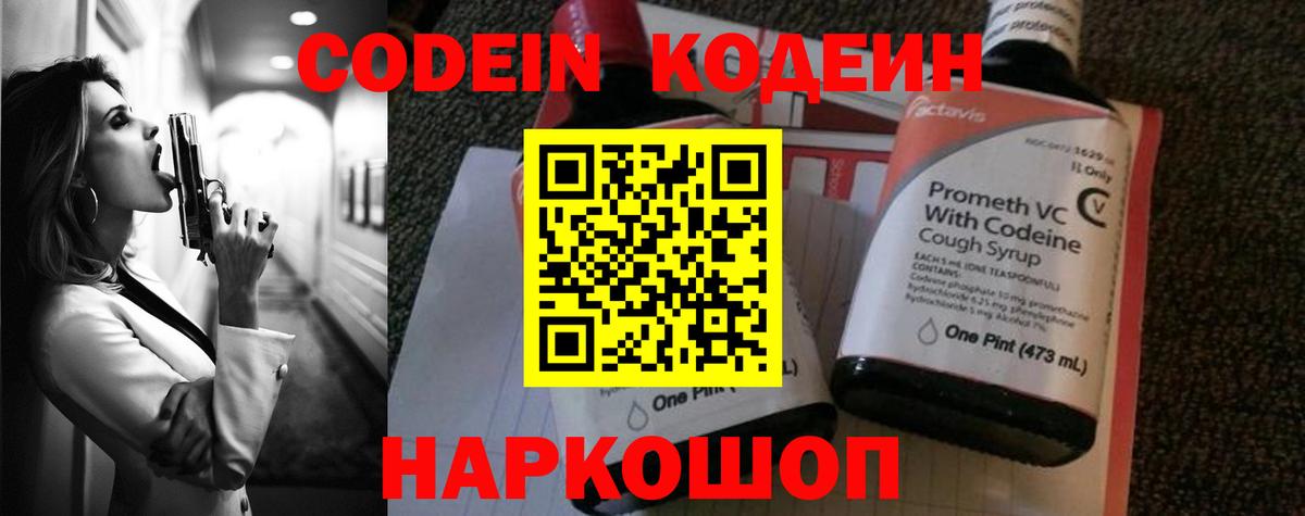 Codein Purple Drank  Заринск 