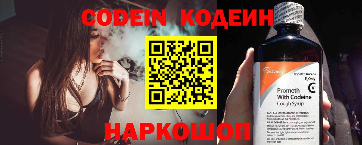 Заринск  Кодеиновый сироп Lean Purple Drank  Вход с VPN 