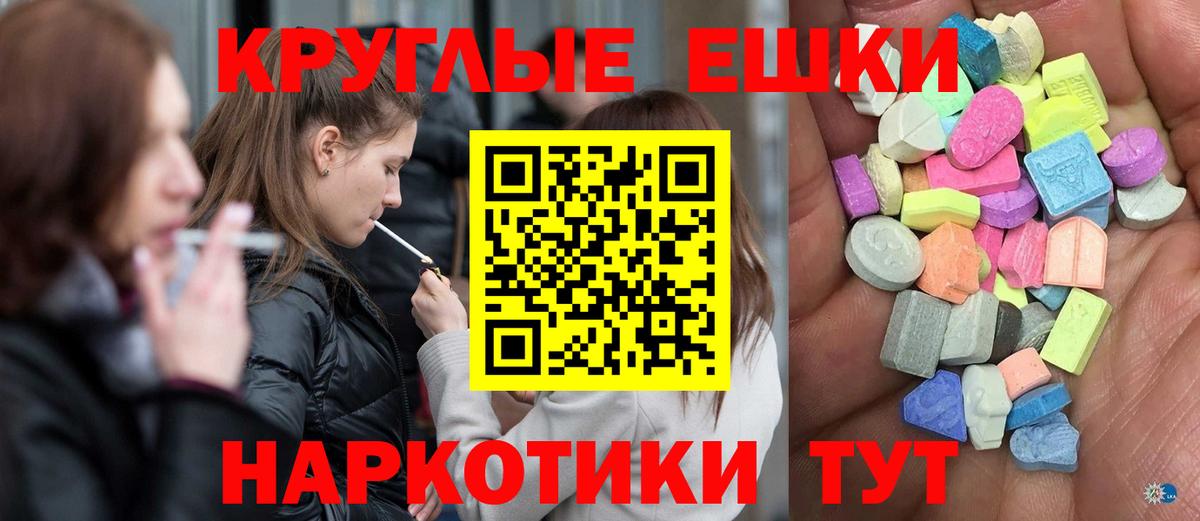 Ecstasy  Заринск  Ecstasy круглые  мориарти клад  Ecstasy круглые 