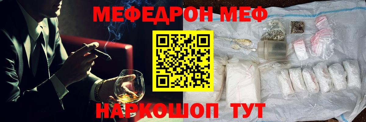 МЕФ кристаллы Заринск